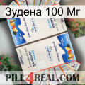 Зудена 100 Мг kamagra1